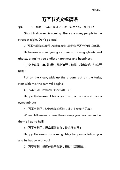 万圣节英文祝福语
