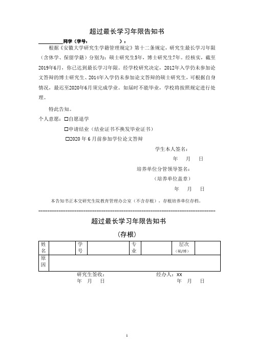 超过最长学习年限告知书【模板】