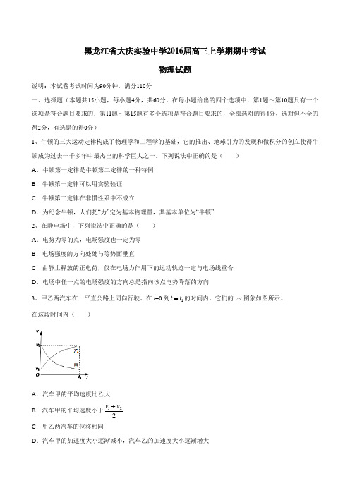 【全国百强校】黑龙江省大庆实验中学2016届高三上学期期中考试物理试题(原卷版)