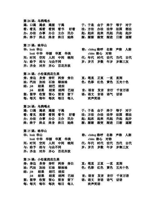 苏教版语文一年级下册生字组词6