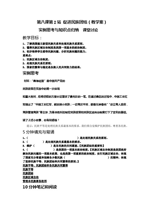 北师大版思品九年级8.2促进民族团结学案(幸运mm)