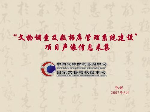 声像信息采集