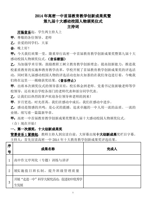 感动人物主持词