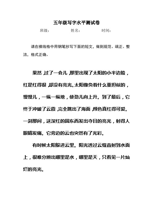 五年级写字水平测试卷
