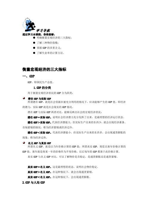 衡量宏观经济的三大指标GDP