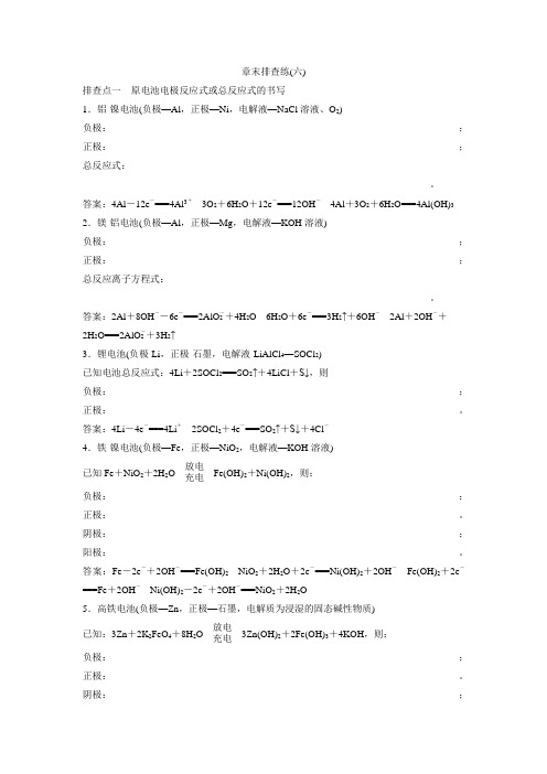 新高考化学大一轮复习课时作业之章末排查练：(六)(含解析)