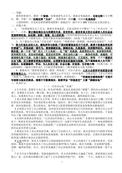 2013年福建高考优秀作文 最新 2