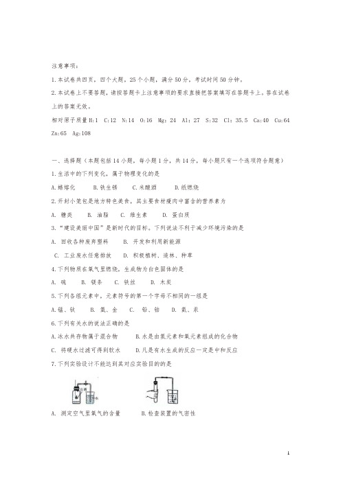 河南省2018年中考化学真题试题(扫描版含答案)