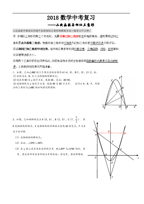 2018中考复习——二次函数和相似三角形