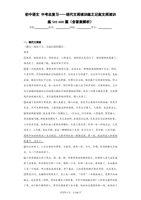 初中语文 中考总复习——现代文阅读训练之记叙文阅读训练501-600篇(含答案解析)