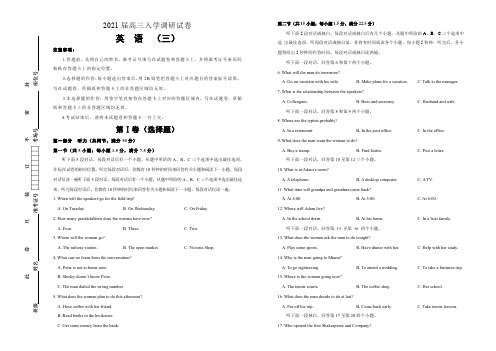 2021届高三入学调研试卷 英语(三)学生版