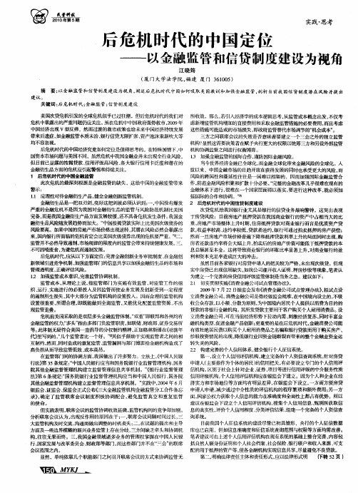 后危机时代的中国定位——以金融监管和信贷制度建设为视角