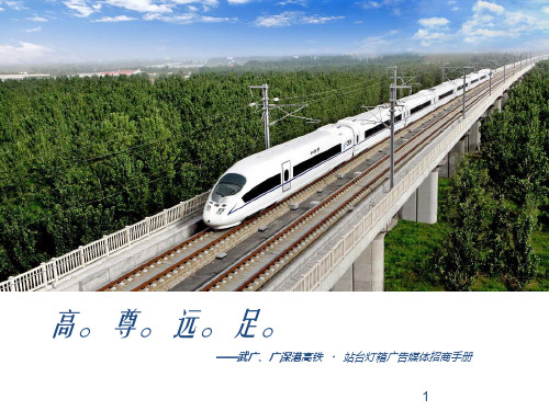 高铁站台灯箱招商手册