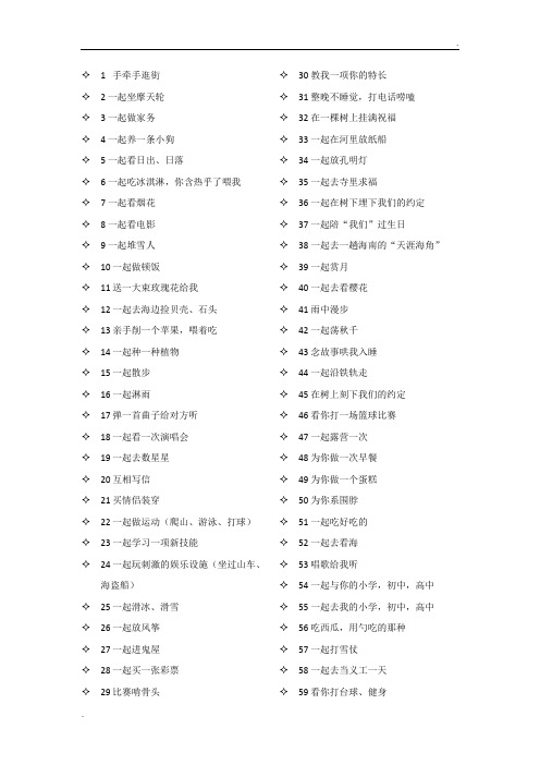 和爱人要做的100件事