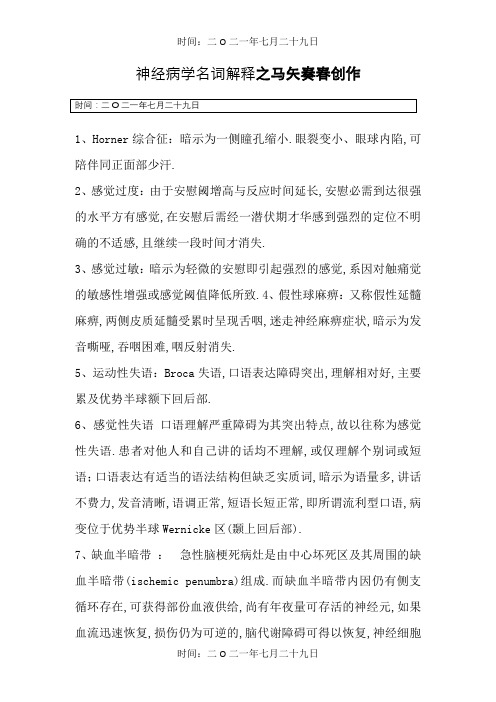 神经病学名词解释