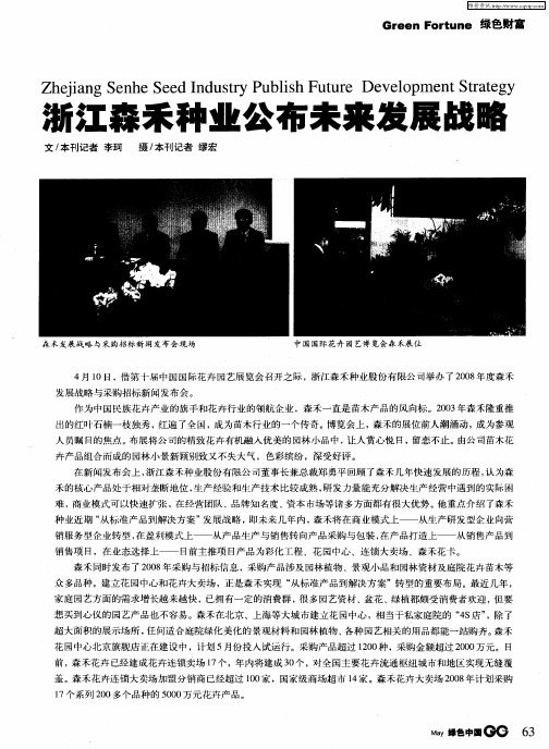 浙江森禾种业公布未来发展战略