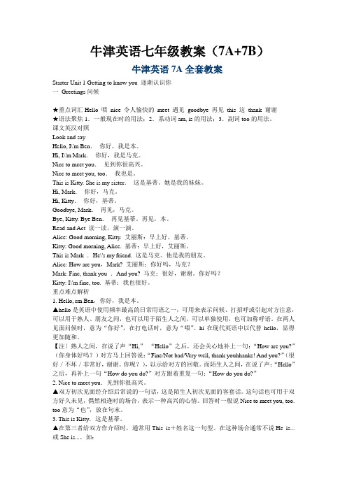 牛津英语七年级精品教案(7A-7B全册)