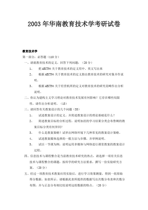 【考研专业课测验题】教育技术学部分高校考研测验题