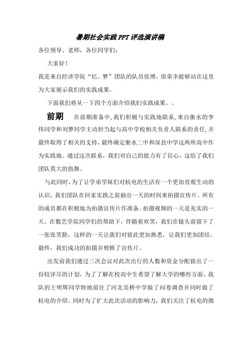 社会实践PPT评选演讲稿(终稿)