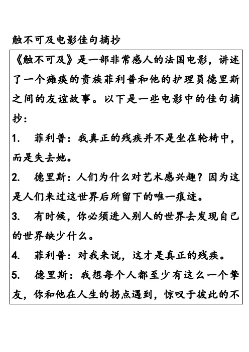 触不可及电影佳句摘抄