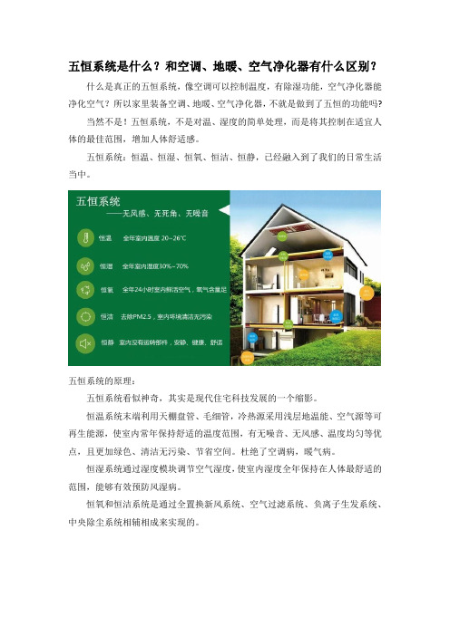 五恒系统是什么？和空调、地暖、空气净化器有什么区别？