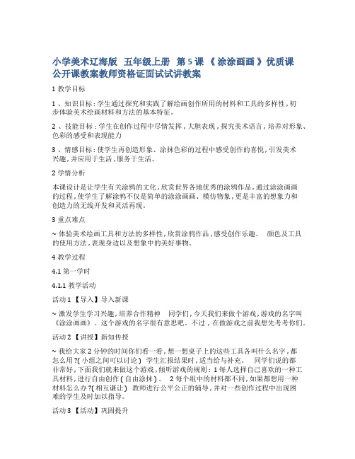 第5课《涂涂画画》参考教案