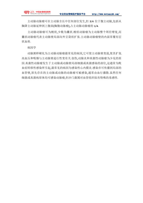 主动脉动脉瘤
