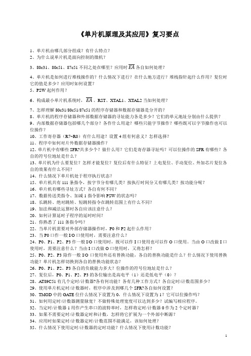 《单片机原理及其应用》复习要点