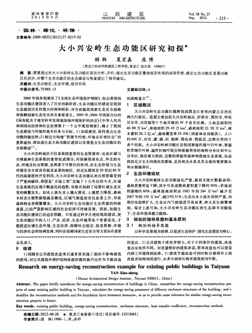 大小兴安岭生态功能区研究初探