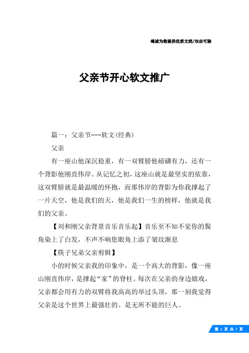 父亲节开心软文推广