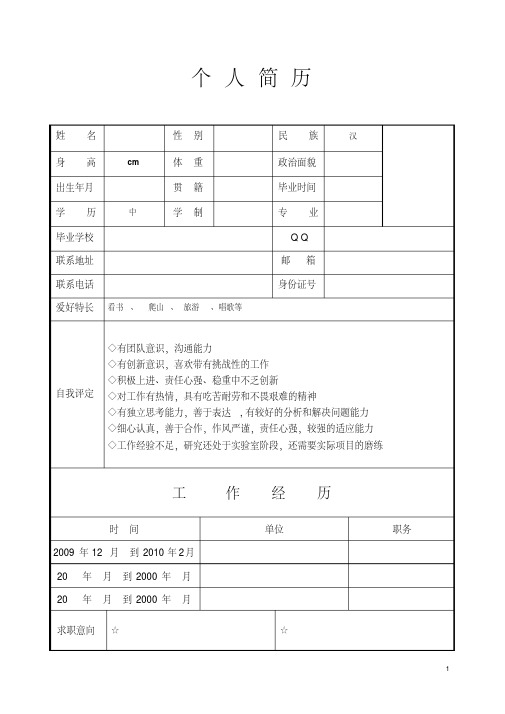 个人简历空白模板.pdf