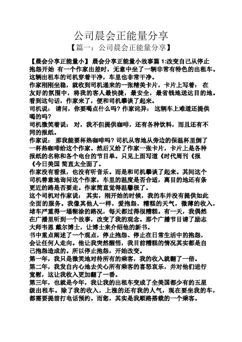公司晨会正能量分享