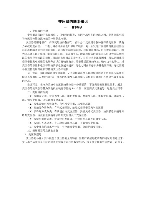 变压器的基本知识