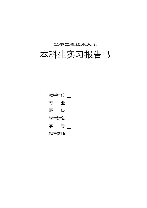 采煤机牵引部设计-实习报告