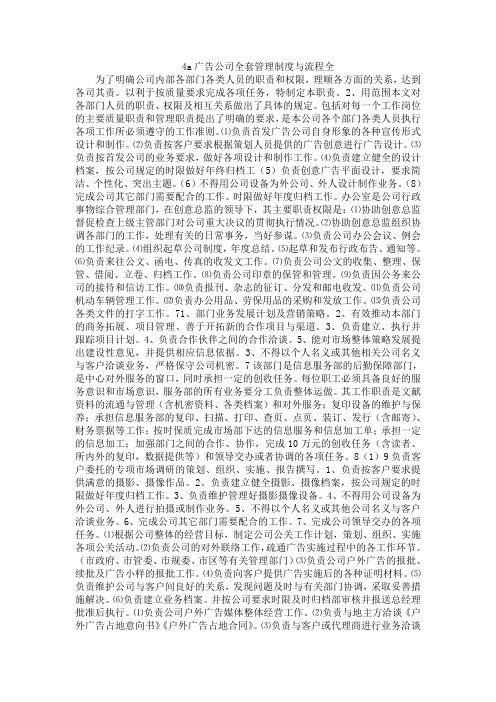 广告公司全套管理制度与流程全
