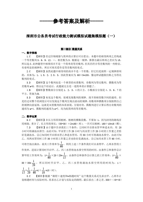 深圳市公务员考试行政能力测试模拟试题集答案