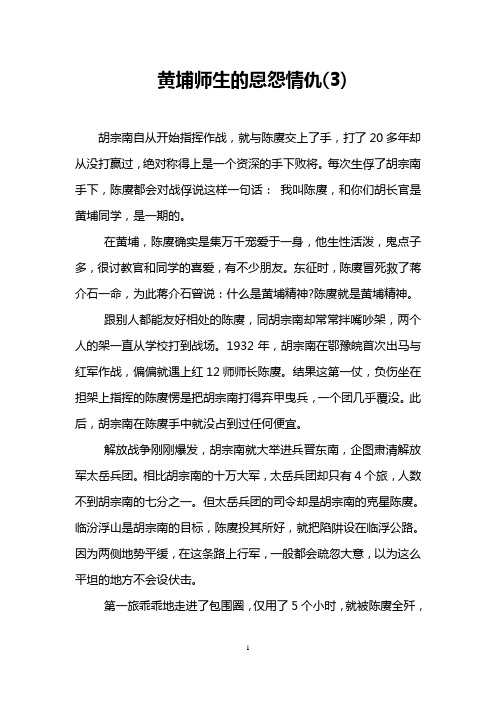 黄埔师生的恩怨情仇(3)