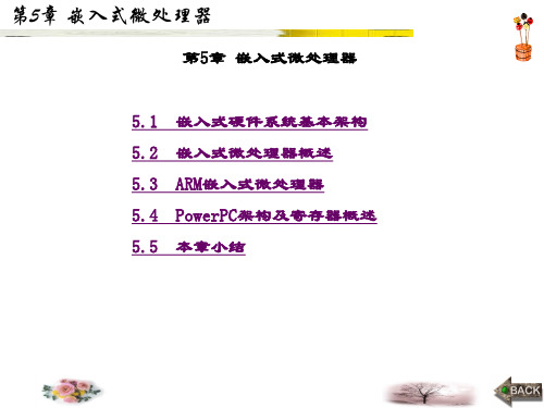 精品课件-基于VxWorks嵌入式系统的数据通信-第5章