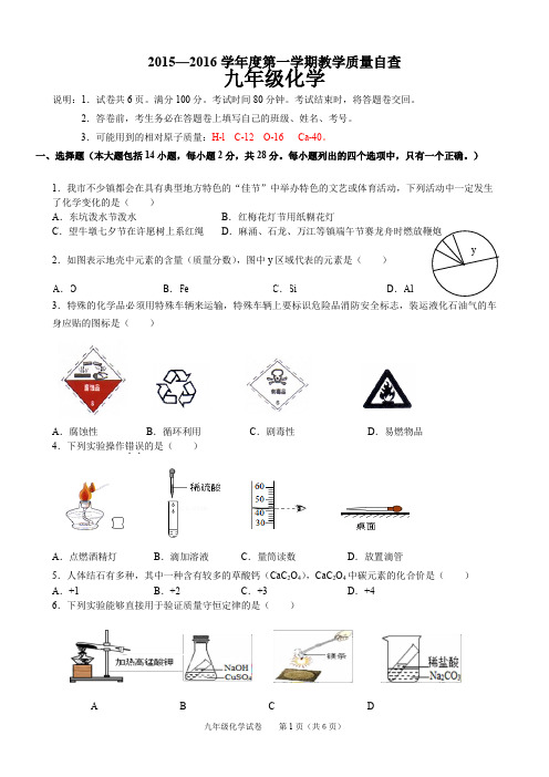 2015-2016学年广东省东莞市九年级(上)期末化学试卷