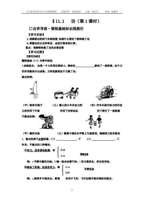 第十一章《功和机械能》导学案(初案)
