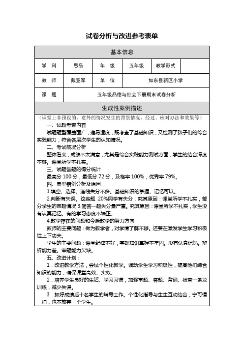 试卷分析与改进