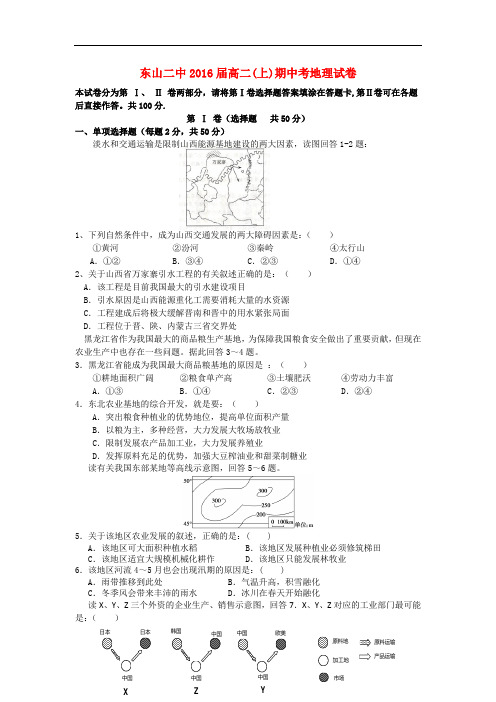 福建省东山县第二中学高二地理上学期期中试题