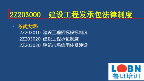 2015二级建造师法规课件 第3、4章