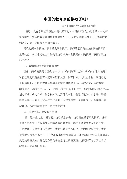 怎样做一个优秀的人民教师