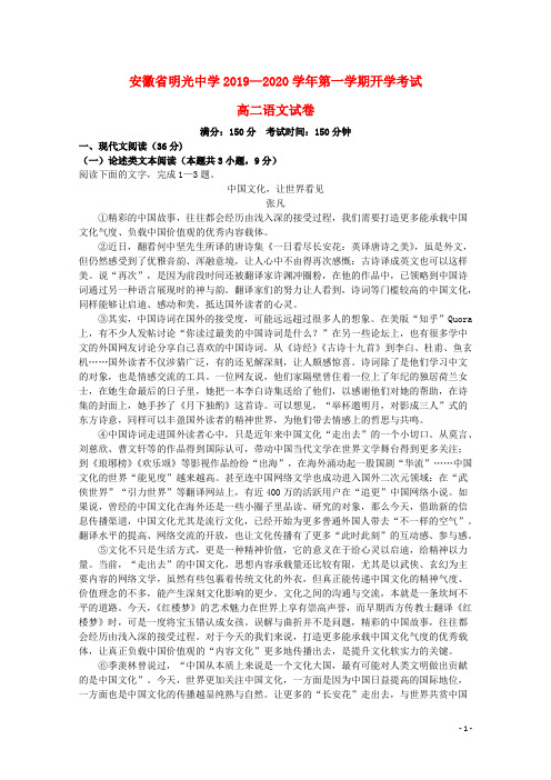 安徽省滁州市明光中学高二语文上开学考试试题