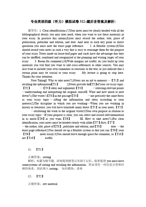 专业英语四级(听力)模拟试卷312(题后含答案及解析)