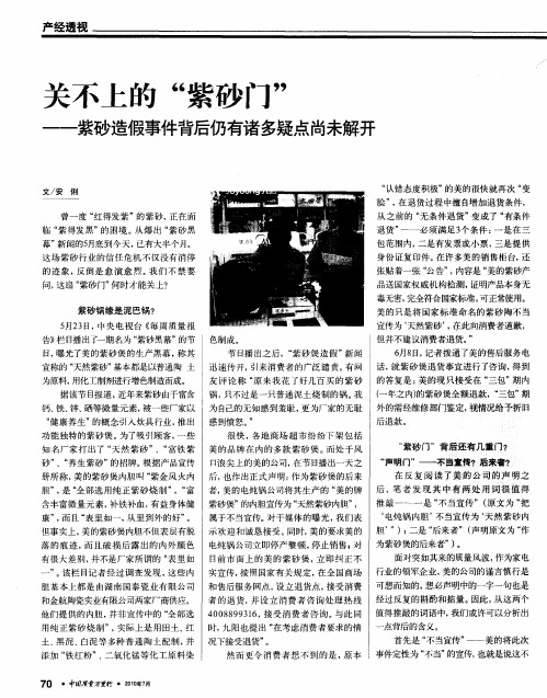 关不上的“紫砂门”——紫砂造假事件背后仍有诸多疑点尚未解开