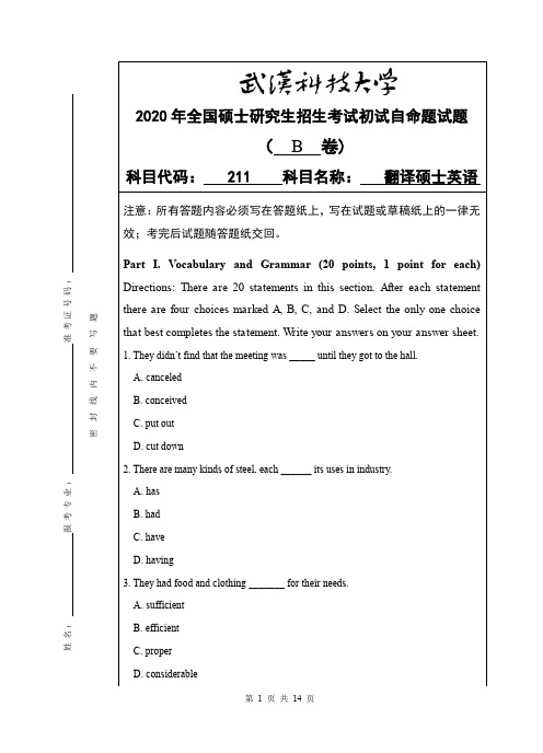 武汉科技大学211翻译硕士英语专业课考研真题及答案(2020年)