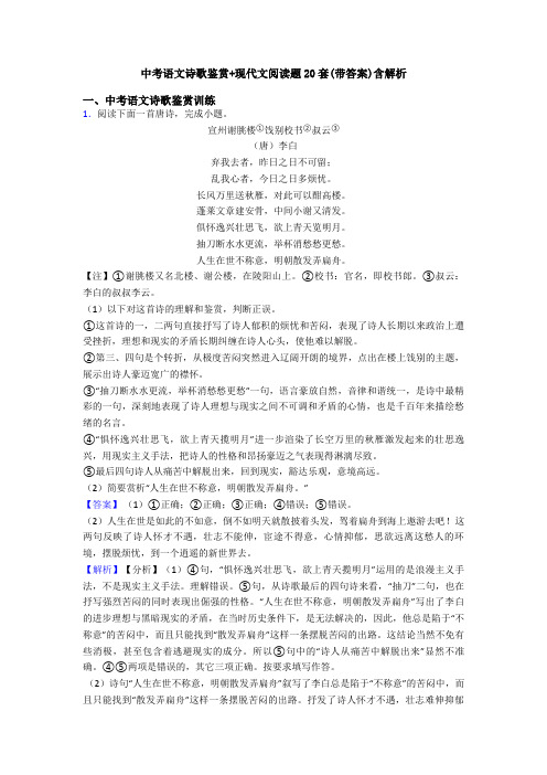 中考语文诗歌鉴赏+现代文阅读题20套(带答案)含解析
