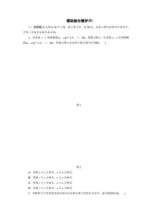 高中数学人教A版选修2-3模块综合测评(B) Word版含解析